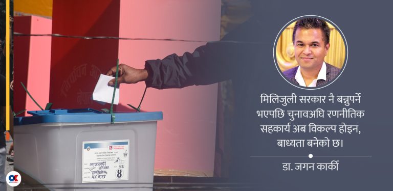 नेपालमा रणनीतिक मतदान किन जरूरी छ ?