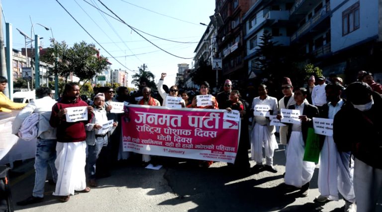 जनमत पार्टीले मनायो धोती दिवस