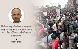 जेनजी आन्दोलनले ल्याएका परिवर्तनका आयाम