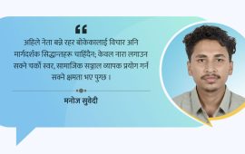 मौसमी नेता बन्ने तरमारा रहर