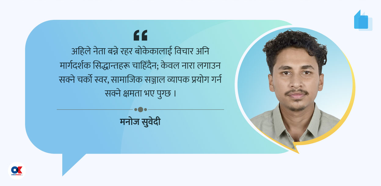 मौसमी नेता बन्ने तरमारा रहर