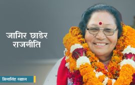 लैंगिक विभेदविरुद्ध उभिएकी रखाल अब राष्ट्रिय सभामा