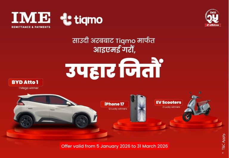 ‘टिक्मोमार्फत आईएमई गरौं, उपहार जितौं’ योजना सार्वजनिक