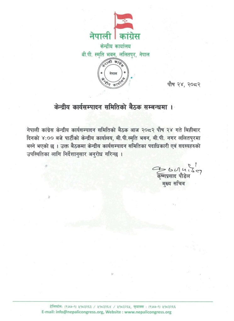 कांग्रेसले बोलायो केन्द्रीय कार्यसम्पादन समिति बैठक