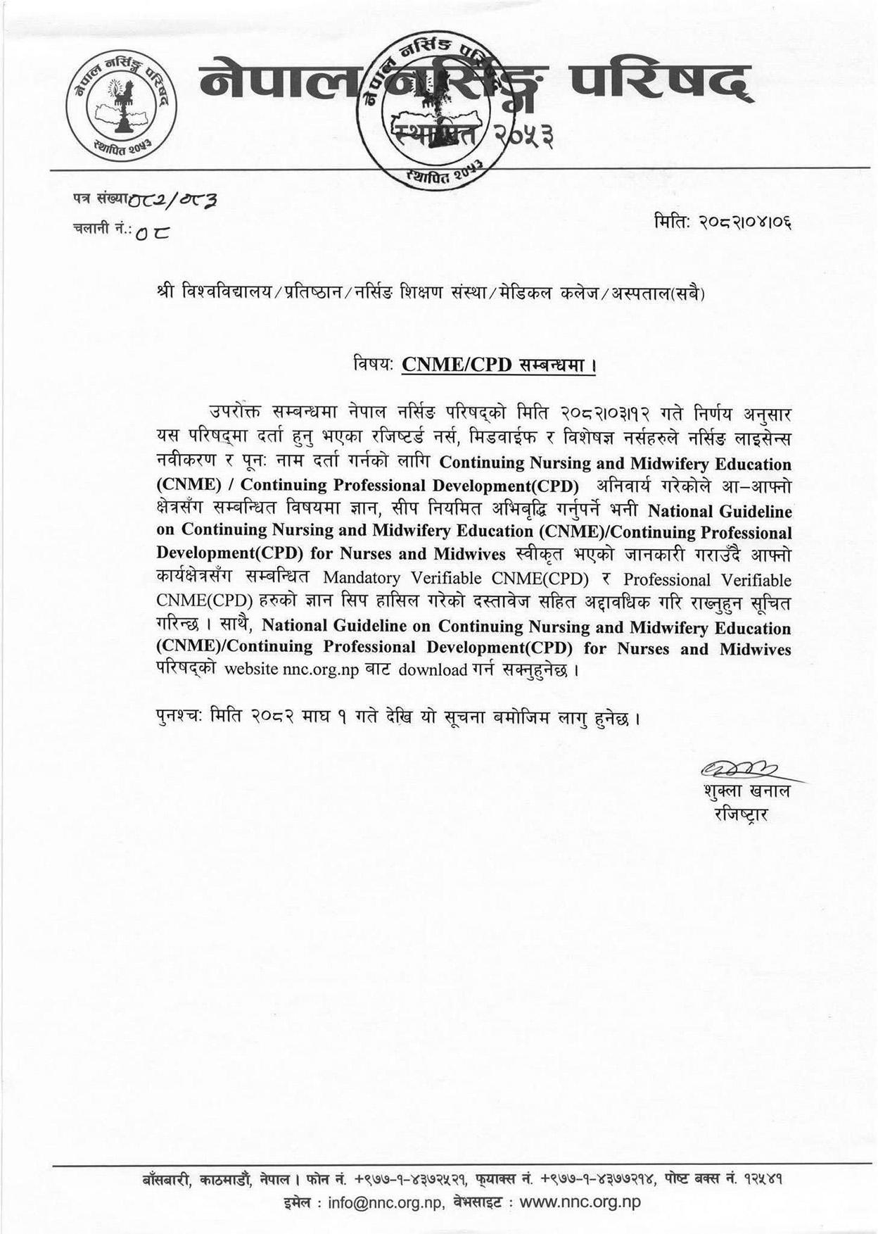 बेलायतकै मोडलमा अब नेपालका नर्स र मिडवाइफलाई पनि सिपिडी अनिवार्य