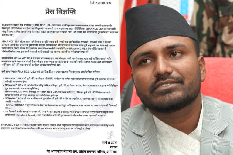 एनआरएनए अमेरिकाले भन्यो– मन्त्री बब्लु गुप्तालाई कुनै कार्यक्रममा बोलाइएको छैन