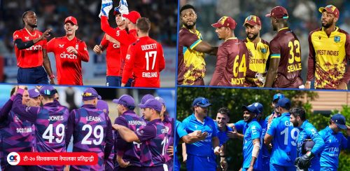 टी-२० विश्वकप २०२६ : यी हुन् नेपालले समूह चरणमा खेल्ने प्रतिद्वन्द्वी