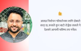 निर्वाचनअघि दलहरूले ऐना हेरून्