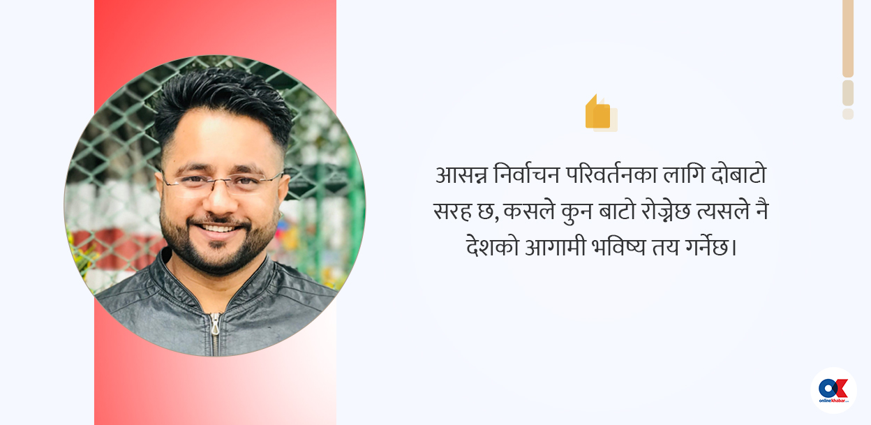 निर्वाचनअघि दलहरूले ऐना हेरून्