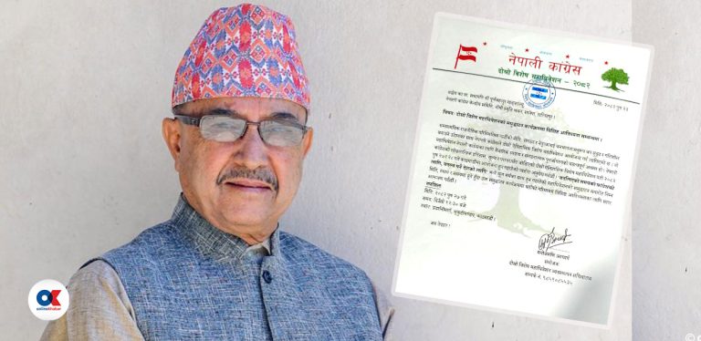 पूर्णबहादुर खड्कालाई पनि कांग्रेस विशेष महाधिवेशनको निम्तो