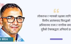 सेयर बजारको ‘कर्नरिङ’ र वित्तीय आतंकवादको सम्बन्ध