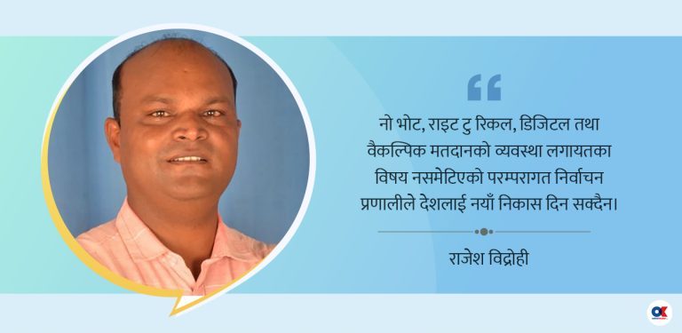 निकासबिनाको निर्वाचनको के अर्थ ?