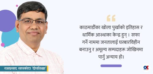 यसकारण मान्य हुँदैन उपत्यकाका नदी किनारको नयाँ मापदण्ड