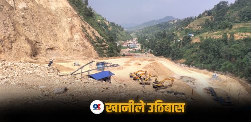 खानी सञ्चालक र सरकारलाई लाभैलाभ, स्थानीयको उठिबास