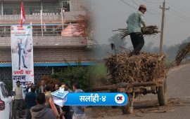 सर्लाही ४: उम्मेदवारको लक्ष्य प्रधानमन्त्री, जनताको अपेक्षा पानी–बिजुली