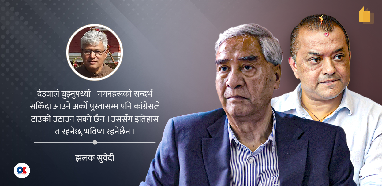 सुस्त–सुस्त प्रजापरिषद्को बाटोमा कांग्रेस