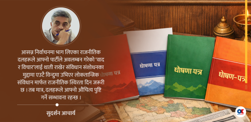 दलका घोषणापत्र : राजनीतिक स्थिरता, सुशासन र समृद्धि समेटिएलान् ?