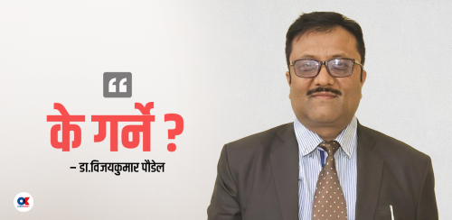 युवा ! तपाईंहरू कतै दुरुपयोग त हुनुभएन ?