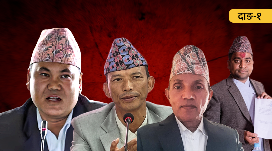 दाङ-१ मा प्रमुख दलका ४ उम्मेदवार एउटै पालिकाका