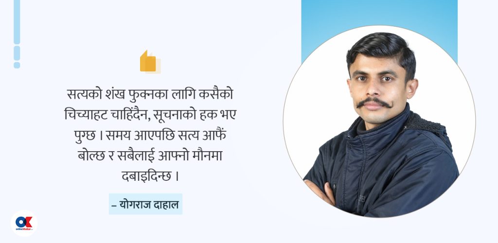 प्रश्नहरूको यात्रा : एउटा फेसबुक पोस्टदेखि विशेष अदालतसम्म