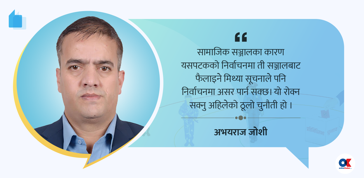 निर्वाचन सुरक्षा : भौतिक र डिजिटल चुनौती