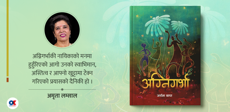 अग्निगर्भाकी अथक तेजश्री