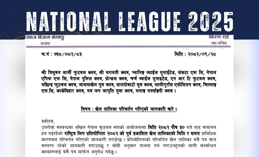 राष्ट्रिय लिगको खेलतालिकामा हेरफेर- मिति, समय र स्थान परिवर्तन