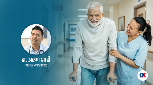 वृद्ध क्यान्सर बिरामीका लागि नेपाल कति तयार छ ?