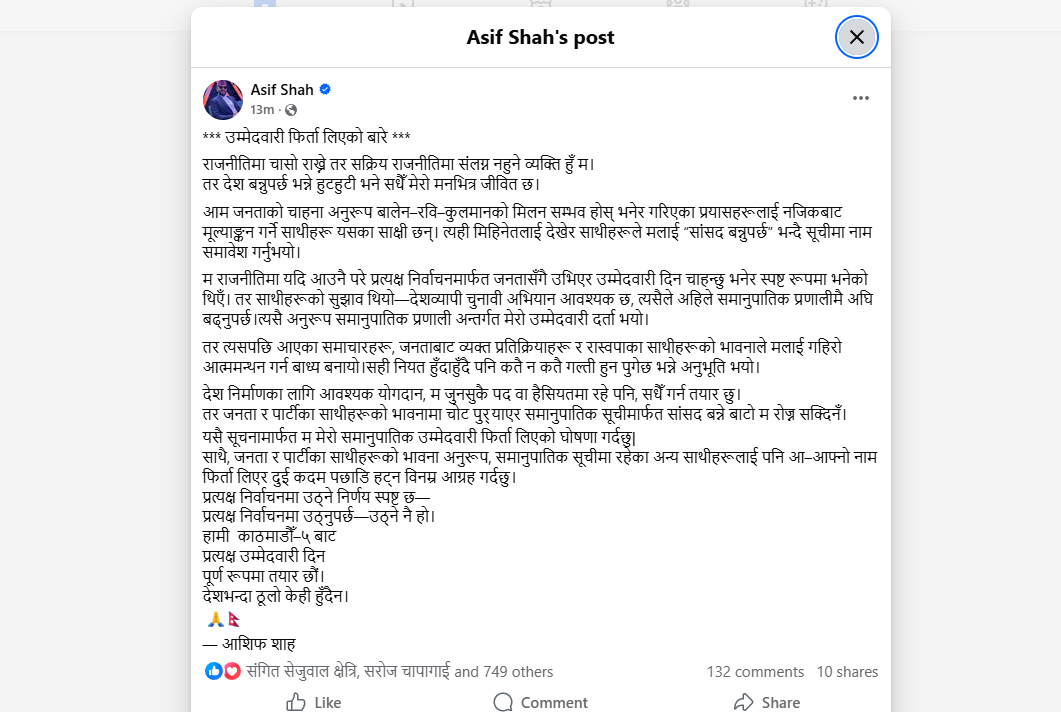 आसिफ शाहले पनि फिर्ता लिए रास्वपाको समानुपातिक सूचीबाट नाम