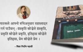 तोरकीन : चराङको मूलमा आम नेपालीको कथा