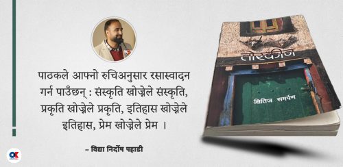 तोरकीन : चराङको मूलमा आम नेपालीको कथा