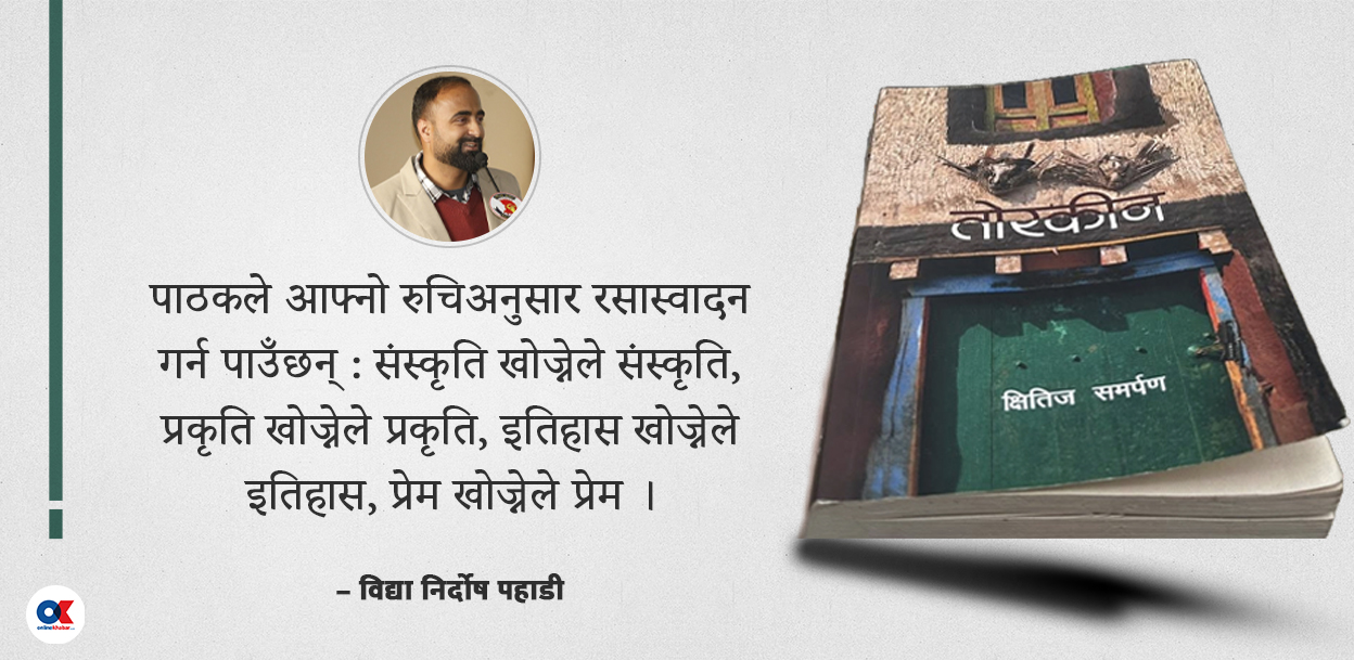 तोरकीन : चराङको मूलमा आम नेपालीको कथा