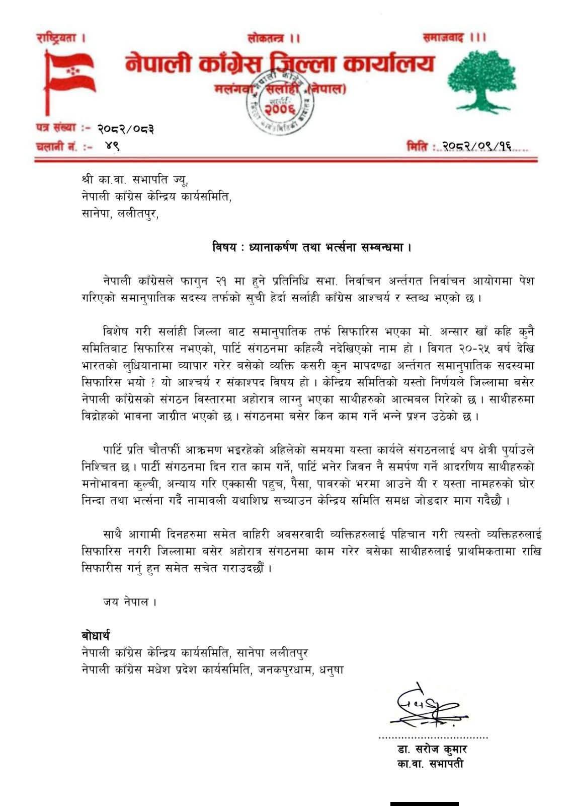 भारतमा व्यापार गरेर बसेका व्यक्ति समानुपातिकमा परेको भन्दै सर्लाही कांग्रेसले जनायो विरोध