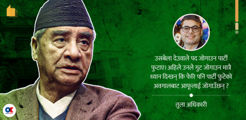 के देउवा फेरि पार्टी विभाजनको अबगाल सहन तयार  छन् ?