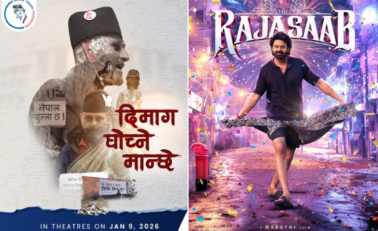 हलमा लागे ‘दिमाग घोच्ने मान्छे’ र प्रभास स्टारर ‘द राजा साब’