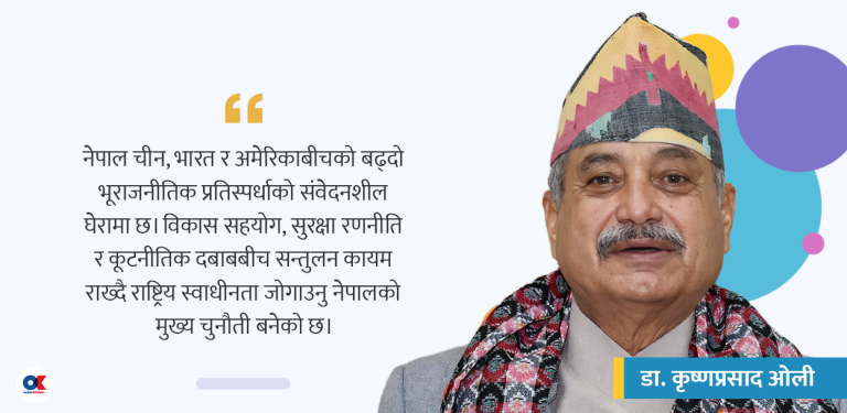 भूराजनीतिक शक्ति प्रतिस्पर्धाको चपेटामा नेपाल
