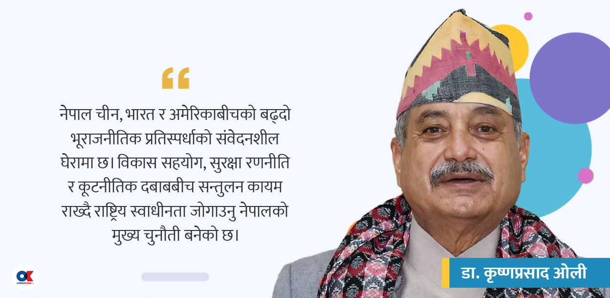 भूराजनीतिक शक्ति प्रतिस्पर्धाको चपेटामा नेपाल