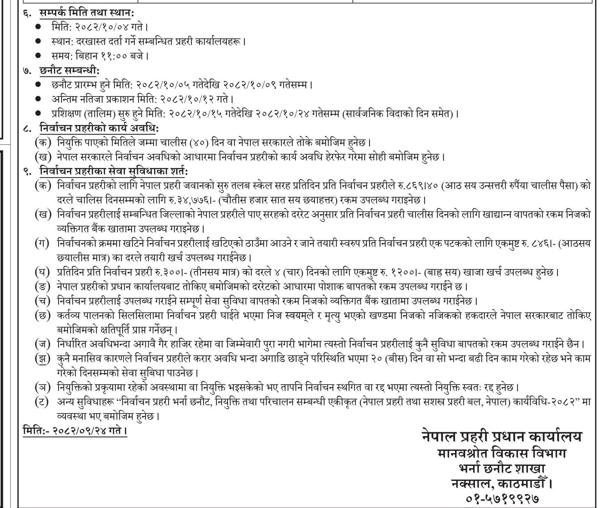निर्वाचन प्रहरीको भर्ना खुल्यो, एक लाख ३३ हजार ९८० जना माग