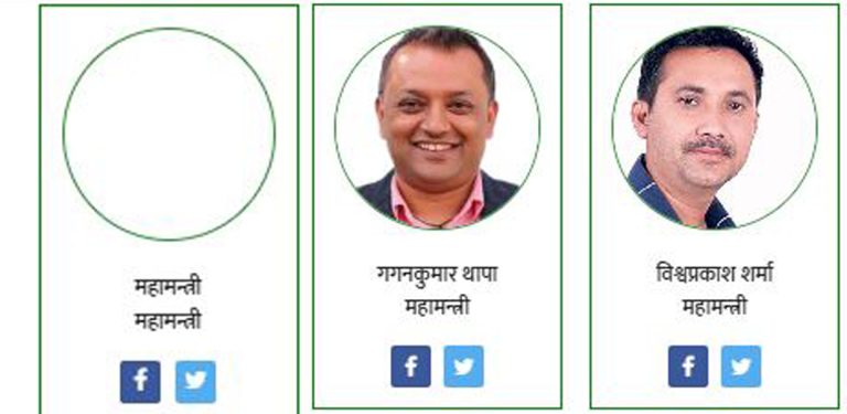 गगन, विश्वप्रकाश र फरमुल्लाको नाम कांग्रेसको बेवसाइटबाट हटाइयो