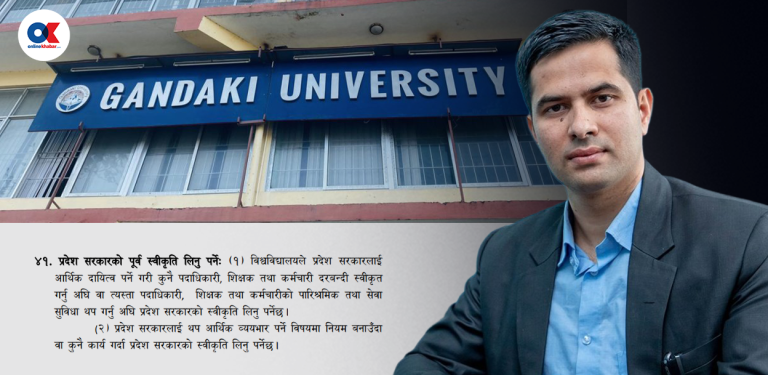 गण्डकी विश्वविद्यालय : करारका सबै शिक्षक–कर्मचारी स्थायी गर्ने दाउ