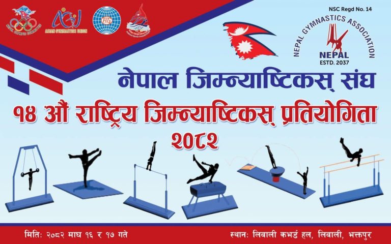 राष्ट्रिय जिम्न्याष्टिक प्रतियोगिता शुक्रबारदेखि