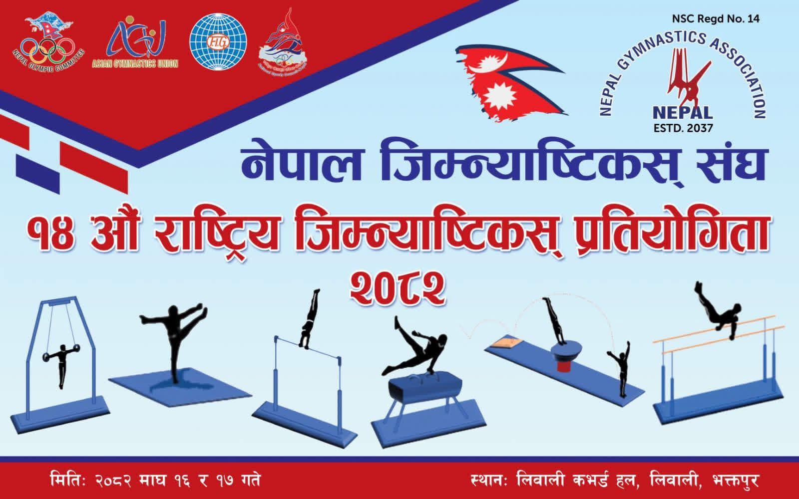 राष्ट्रिय जिम्न्याष्टिक प्रतियोगिता शुक्रबारदेखि