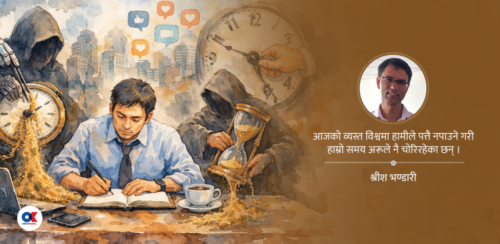 समयको अनिकाल !