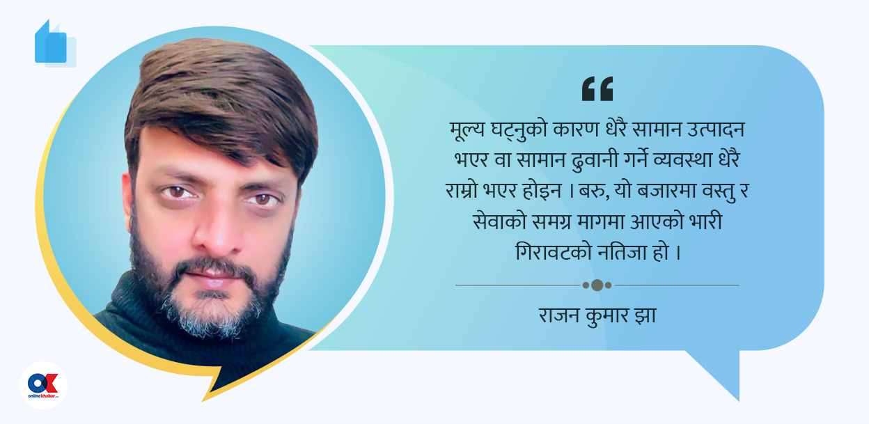 १.११ प्रतिशत मुद्रास्फीति सन्देश : घट्दो महँगी कि सुस्ताउँदो अर्थतन्त्र ?