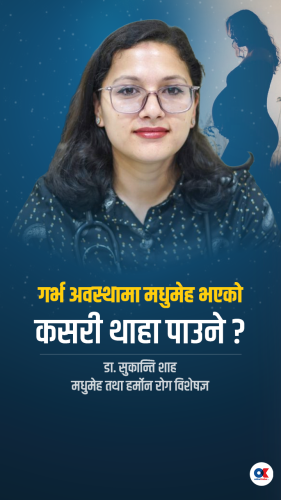 गर्भ अवस्थामा मधुमेह भएको कसरी थाहा पाउने ?