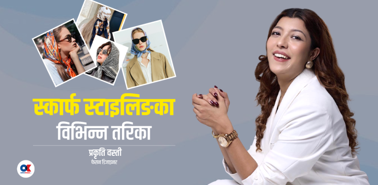 मौसमअनुसार स्कार्फको प्रयोग कसरी गर्ने ?