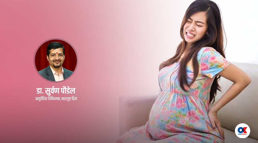 गर्भावस्थामा देखिन सक्छ पायल्सका यी ५ सुरुवाती लक्षण