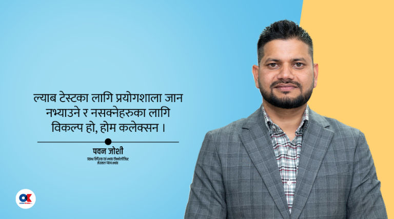 के हो ‘होम कलेक्शन ?’ कतिको भरपर्दो हुन्छ ?