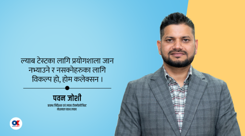 के हो ‘होम कलेक्सन ?’ कतिको भरपर्दो हुन्छ ?