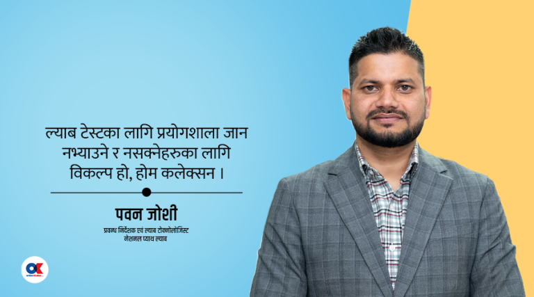 के हो ‘होम कलेक्सन ?’ कतिको भरपर्दो हुन्छ ?